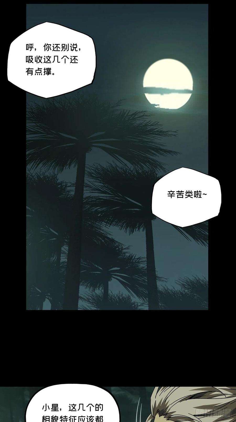 大象无形一百七十五话登岛下