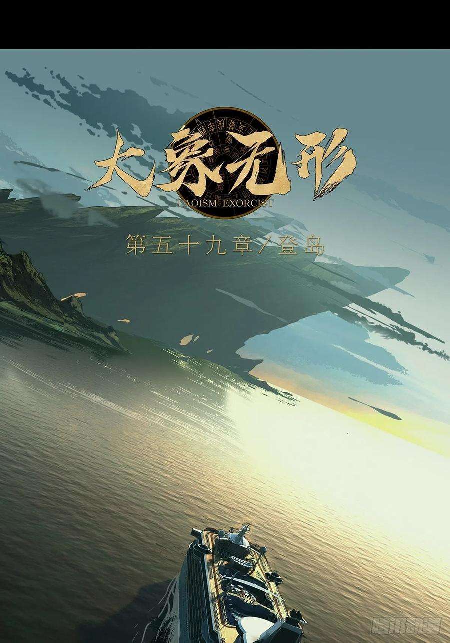 大象无形一百七十五话登岛下