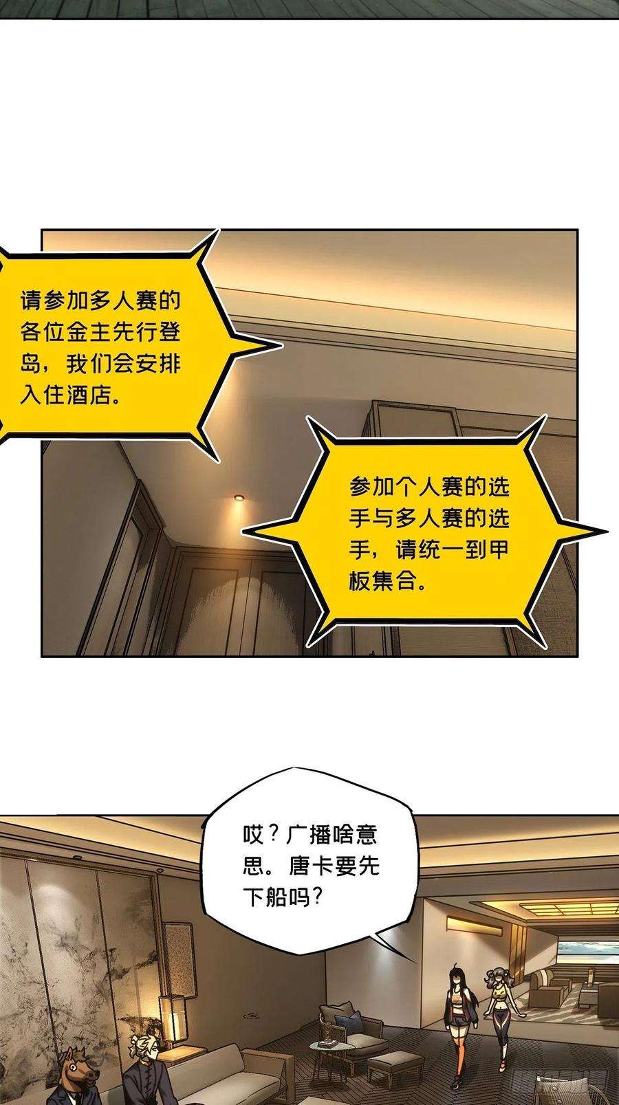 大象无形一百七十六话竞技开场上