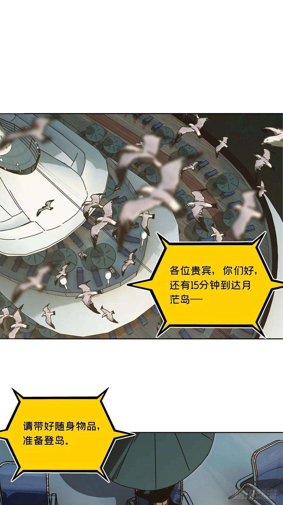 大象无形一百七十六话竞技开场上