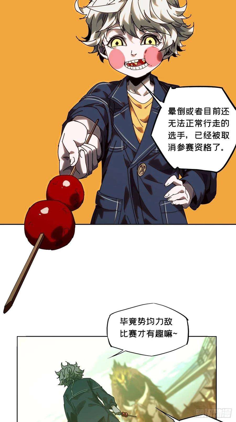 大象无形一百七十七话竞技开场中