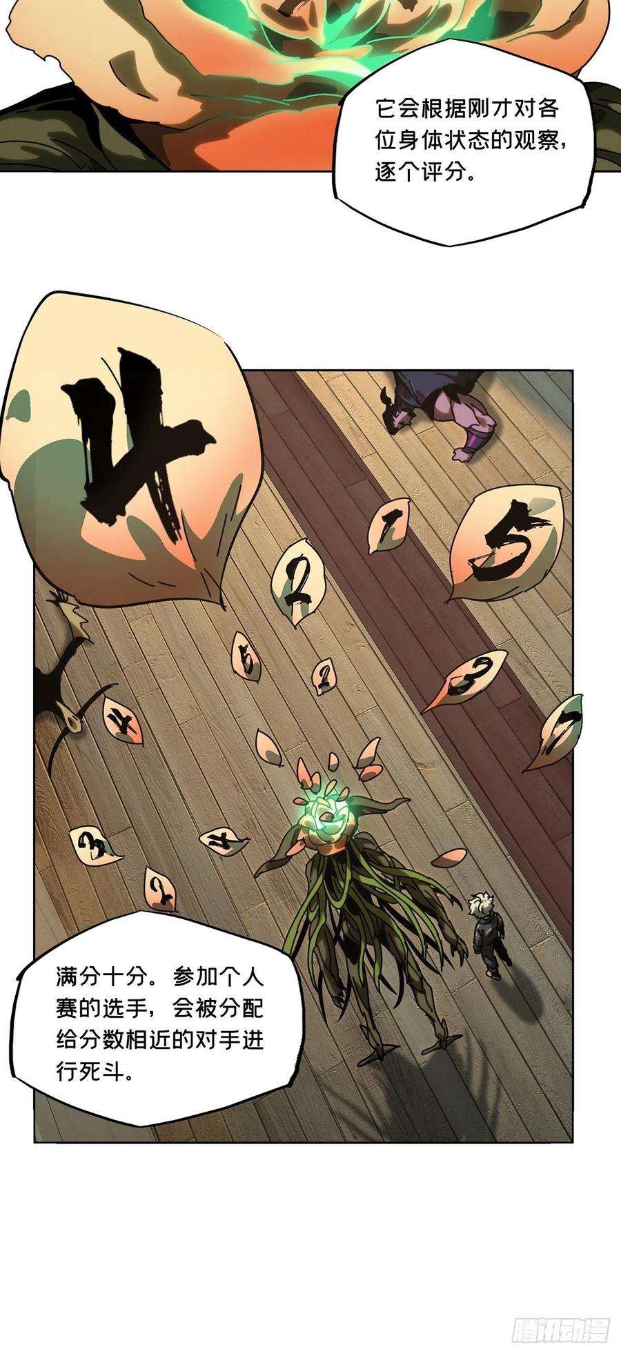 大象无形一百七十七话竞技开场中