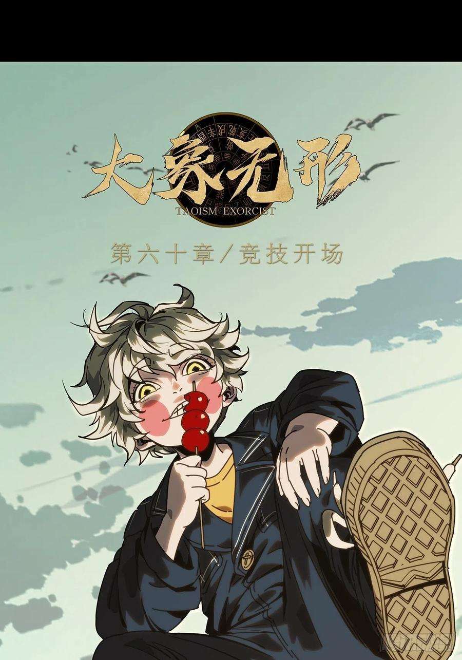 大象无形一百七十七话竞技开场中