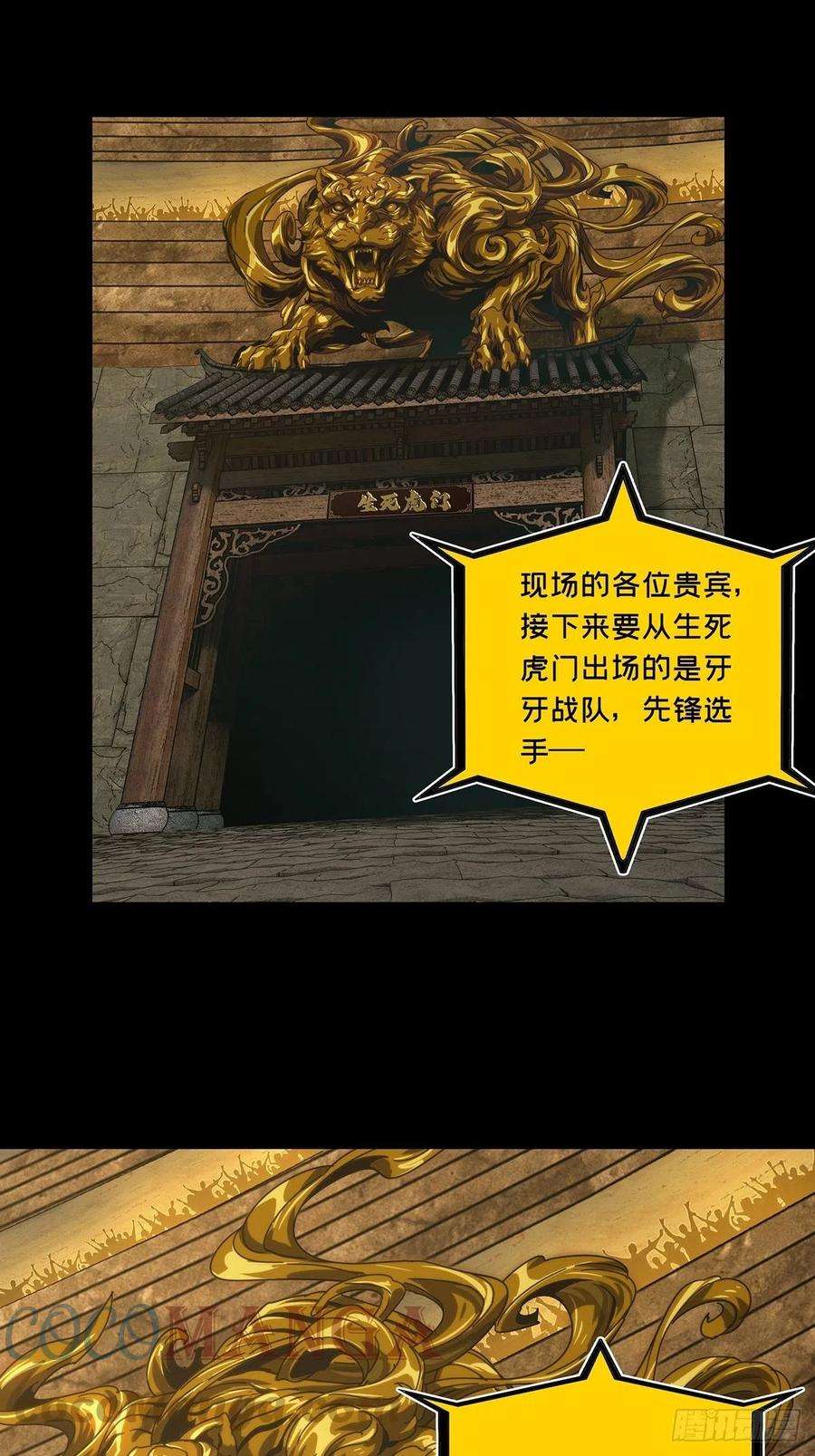 大象无形一百八十话死斗开始中