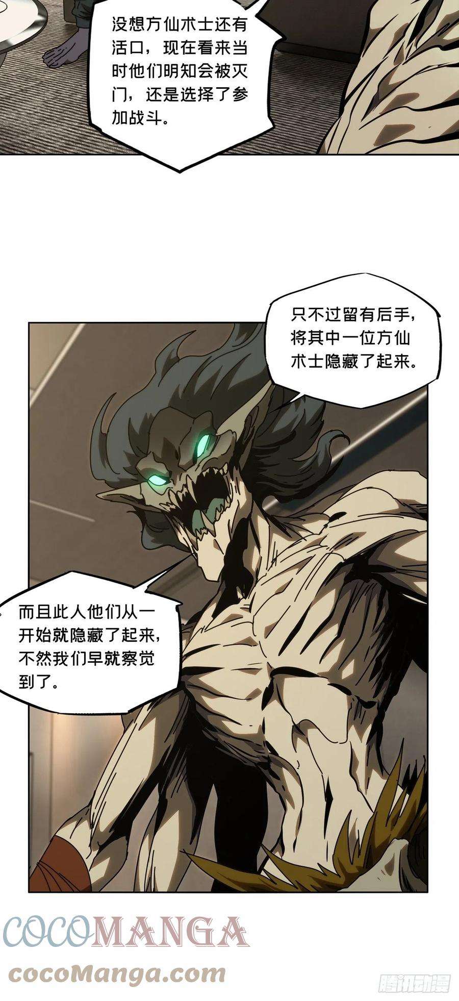 大象无形一百八十话死斗开始中