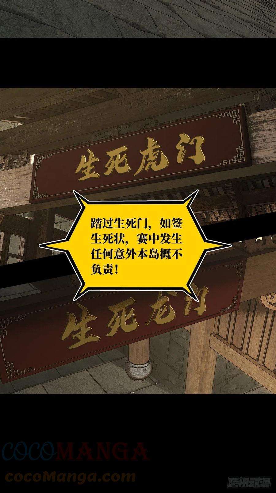 大象无形一百八十一话死斗开始下