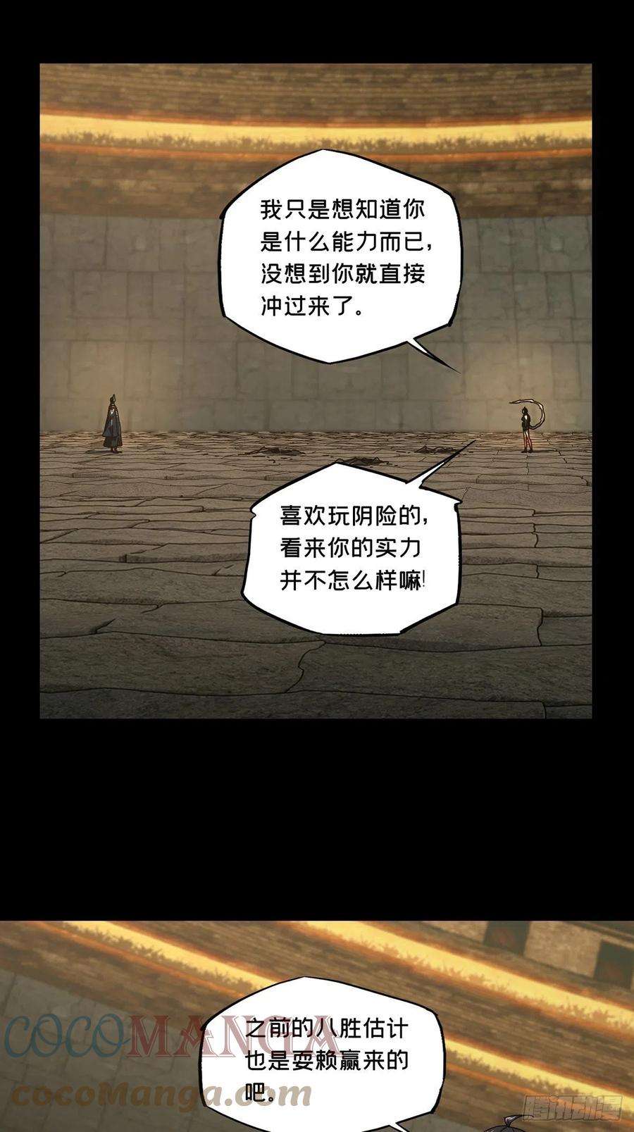 大象无形一百八十一话死斗开始下