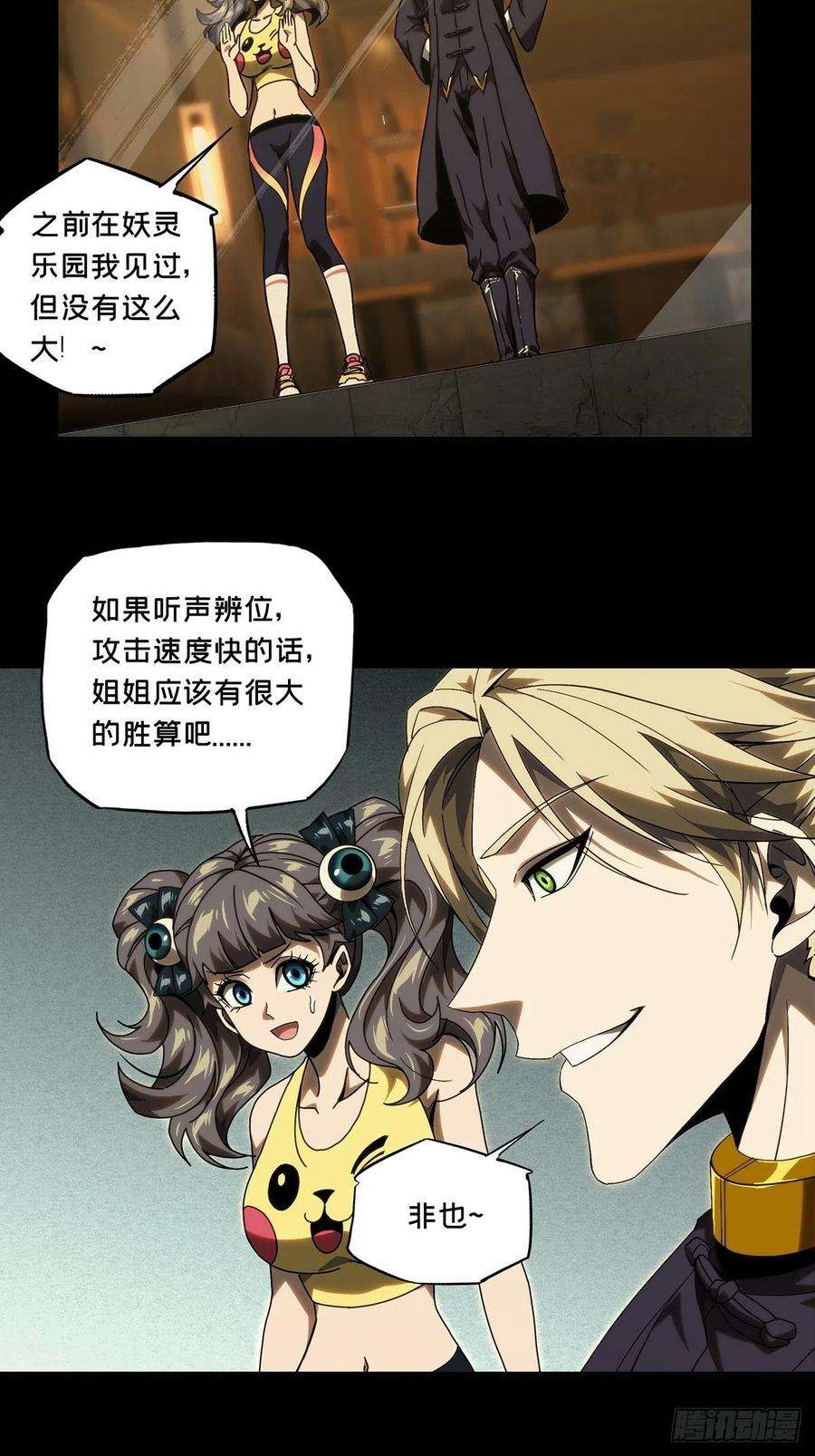 大象无形一百八十二话察觉上