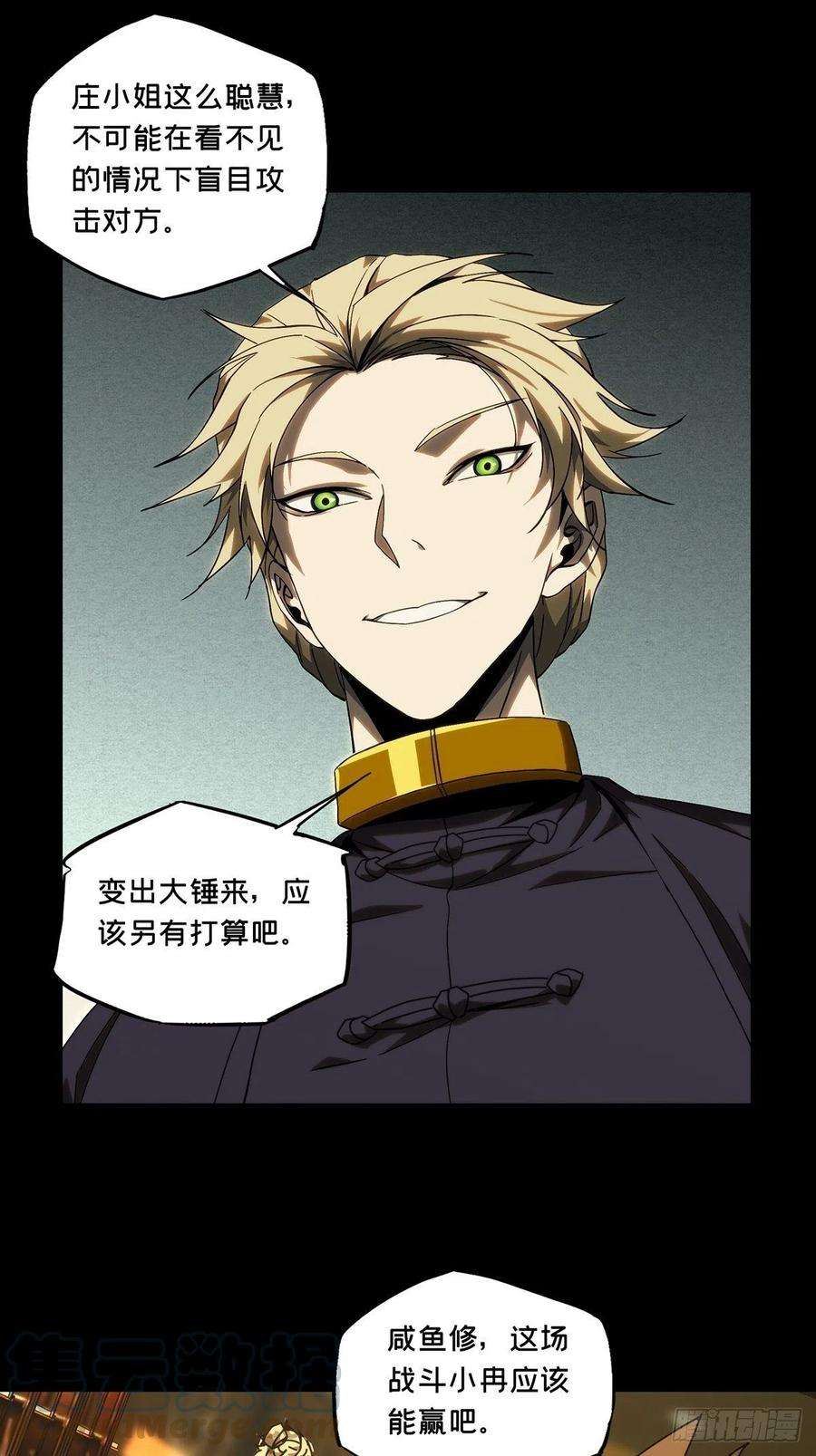 大象无形一百八十二话察觉上