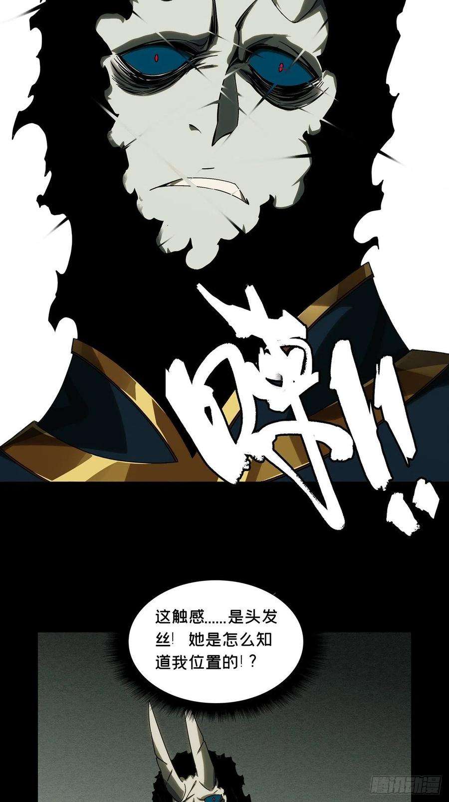 大象无形一百八十二话察觉上