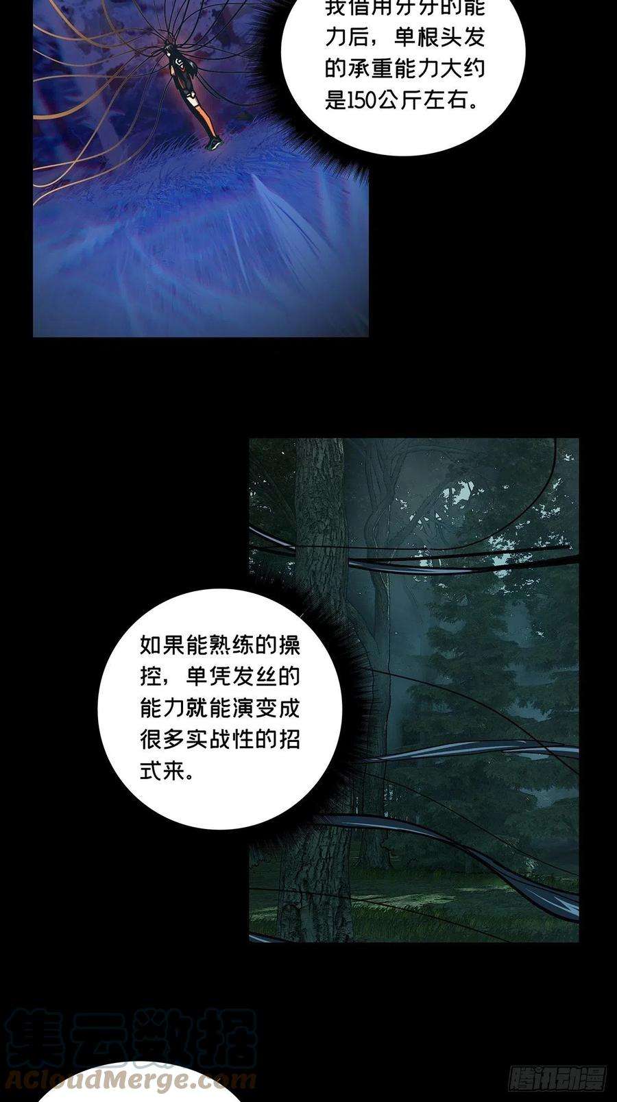 大象无形一百八十三话察觉中