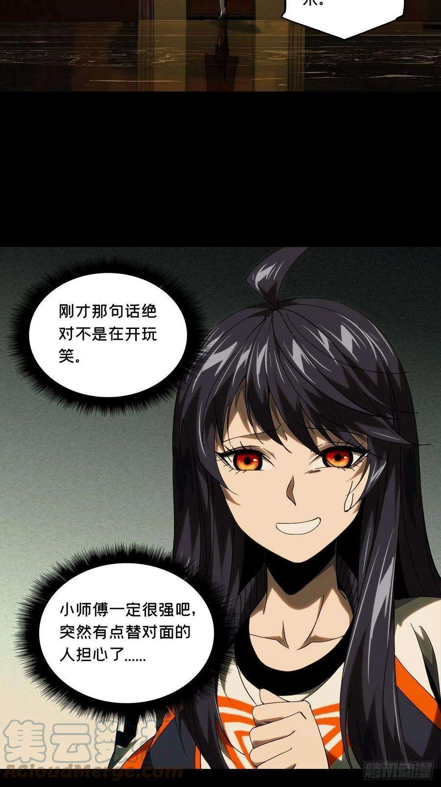 大象无形一百八十三话察觉中