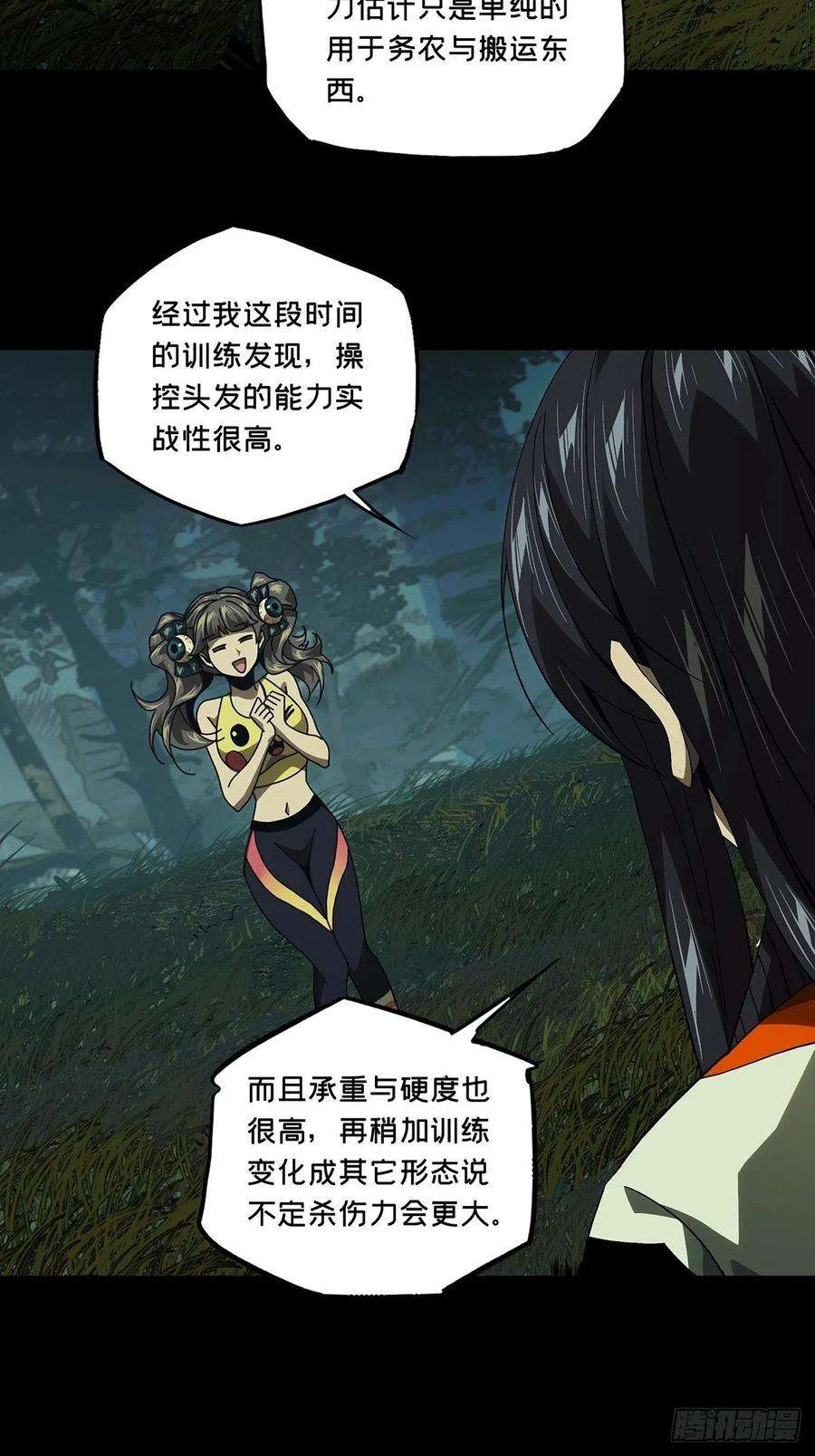 大象无形一百八十三话察觉中