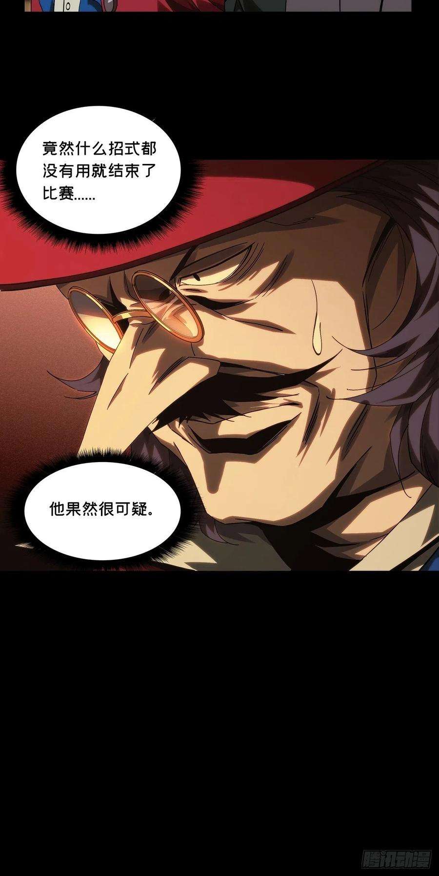 大象无形一百八十四话察觉下