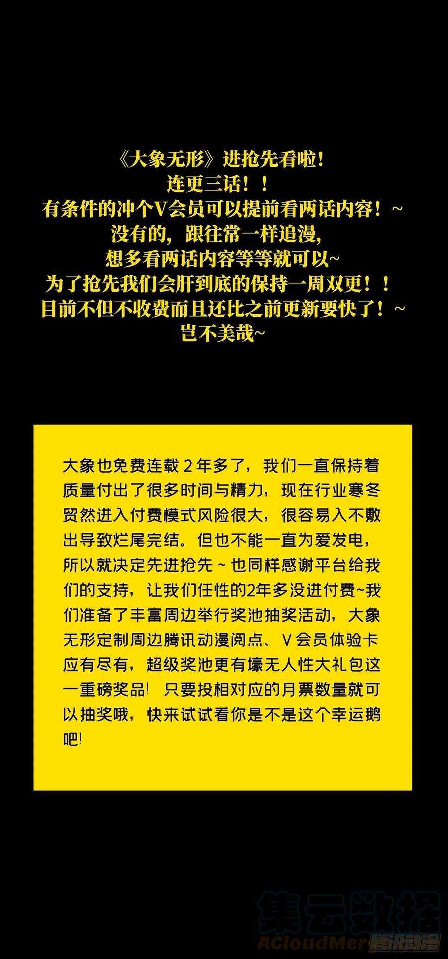大象无形一百八十四话察觉下
