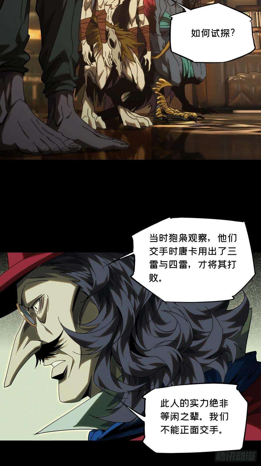 大象无形一百八十五话劲敌上
