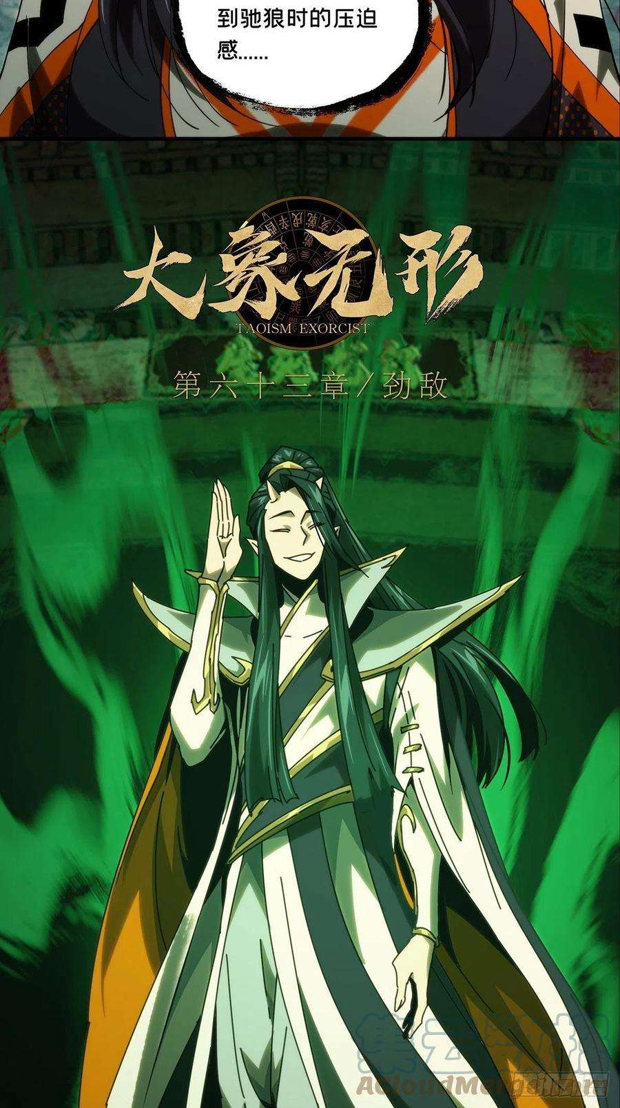 大象无形一百八十六话劲敌中