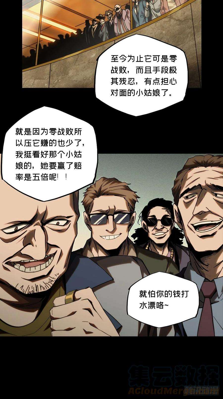 大象无形一百八十六话劲敌中