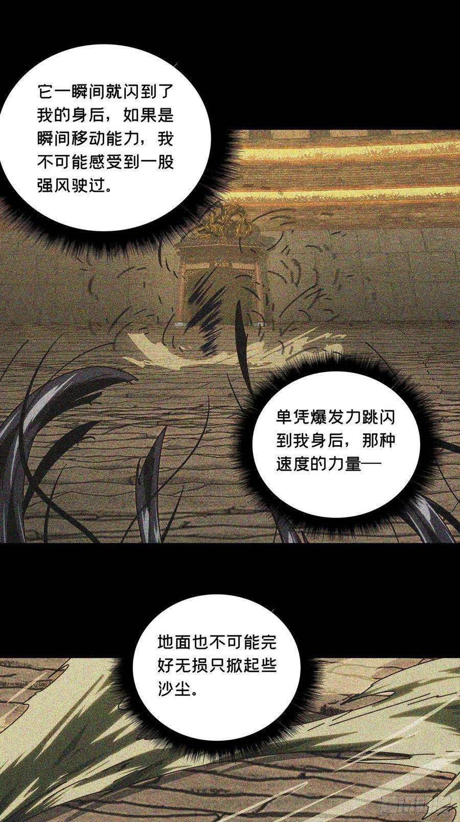 大象无形一百八十七话劲敌下