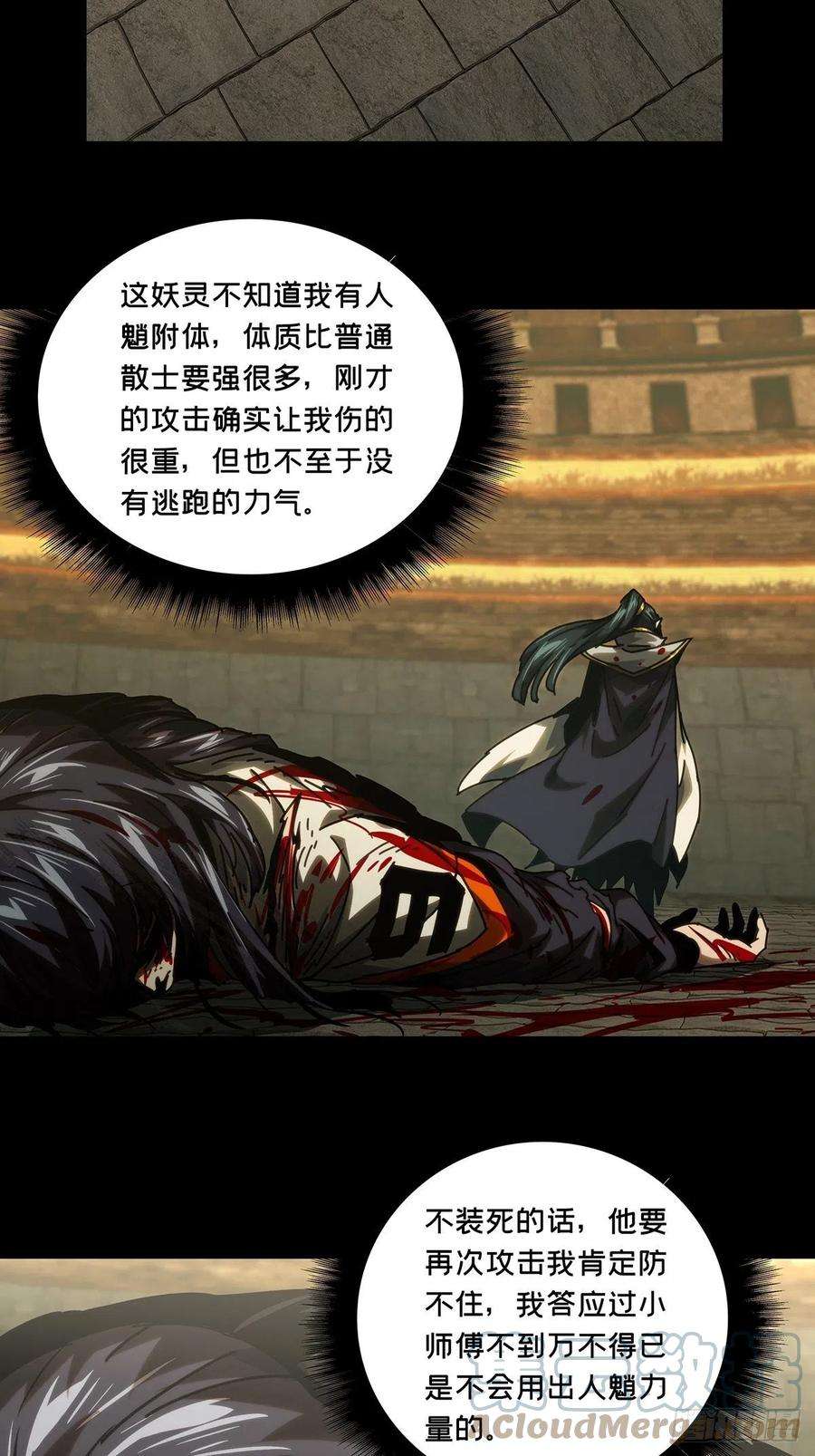 大象无形一百八十七话劲敌下