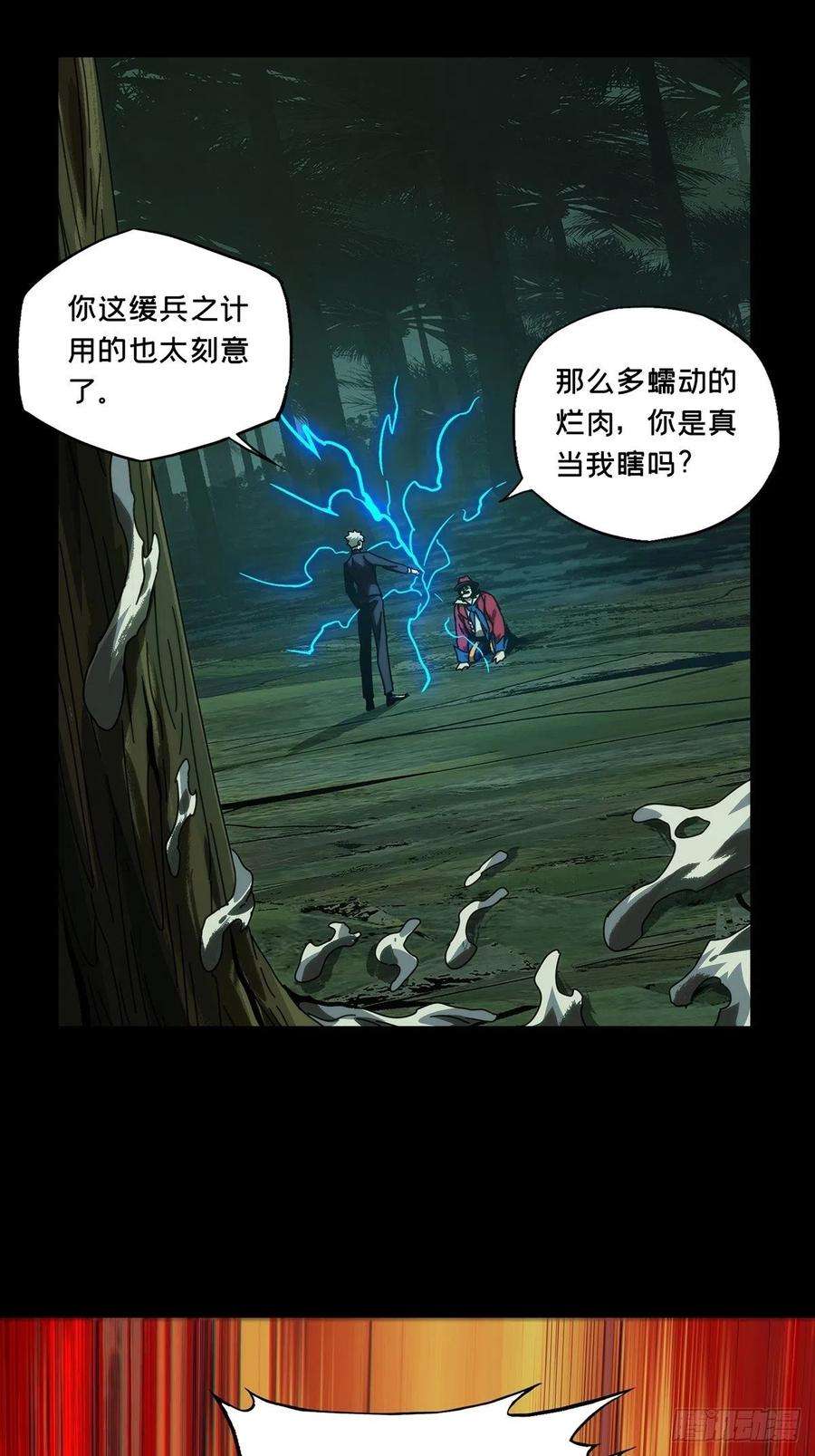 大象无形一百九十二话活路中