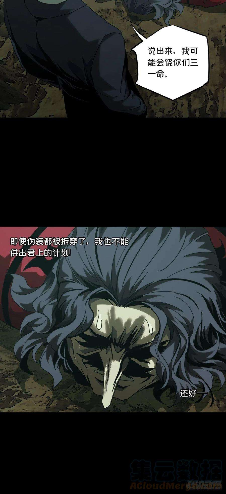 大象无形一百九十三话活路下