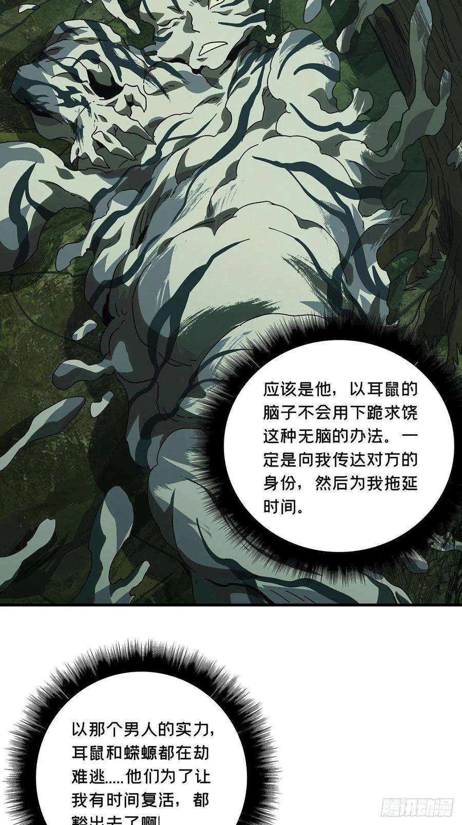 大象无形一百九十三话活路下