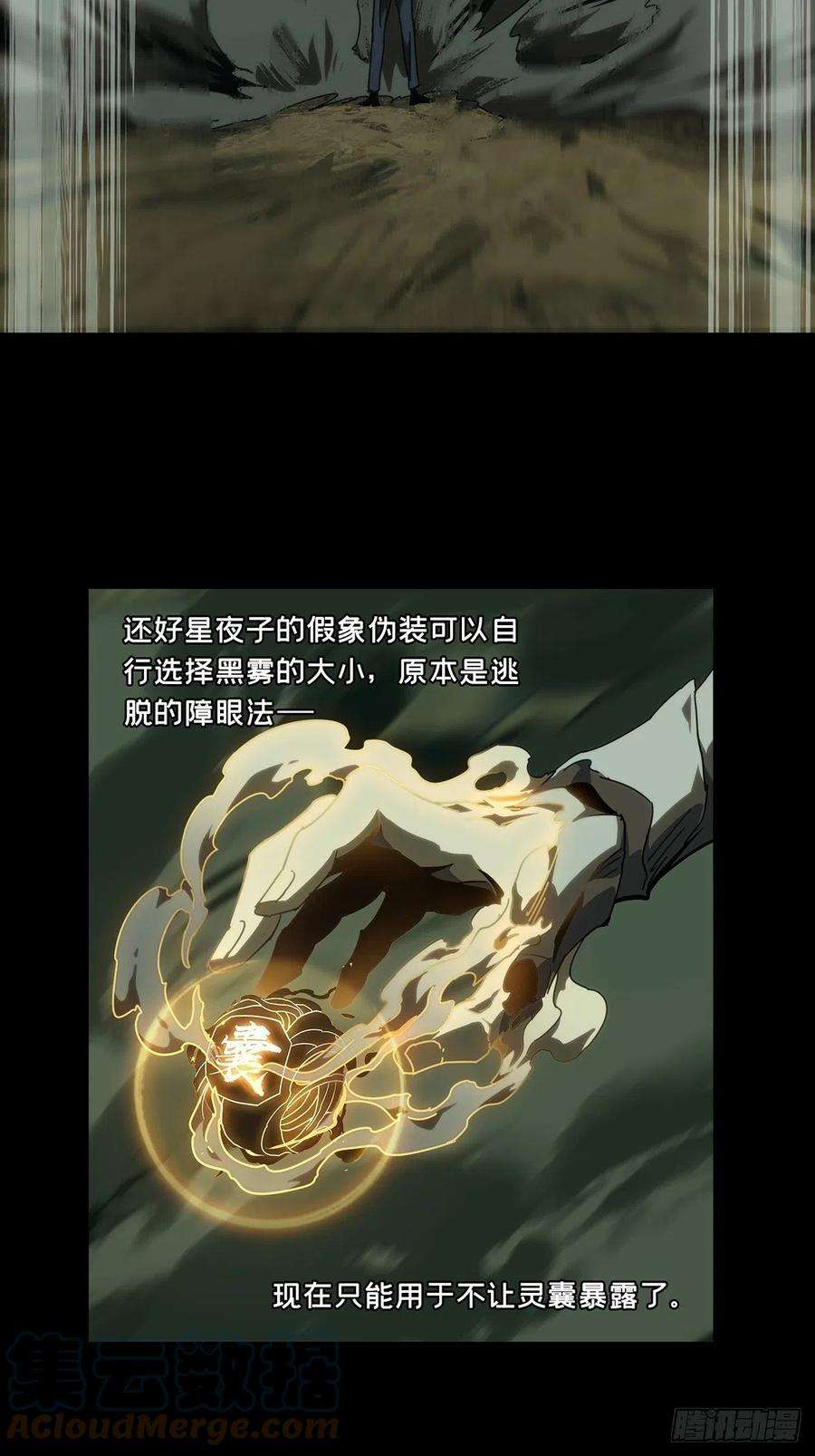 大象无形一百九十三话活路下