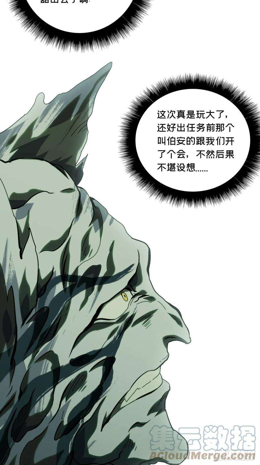 大象无形一百九十三话活路下