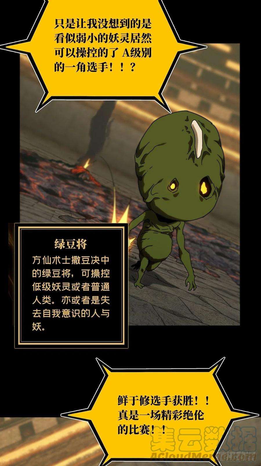 大象无形一百九十五话贵人中