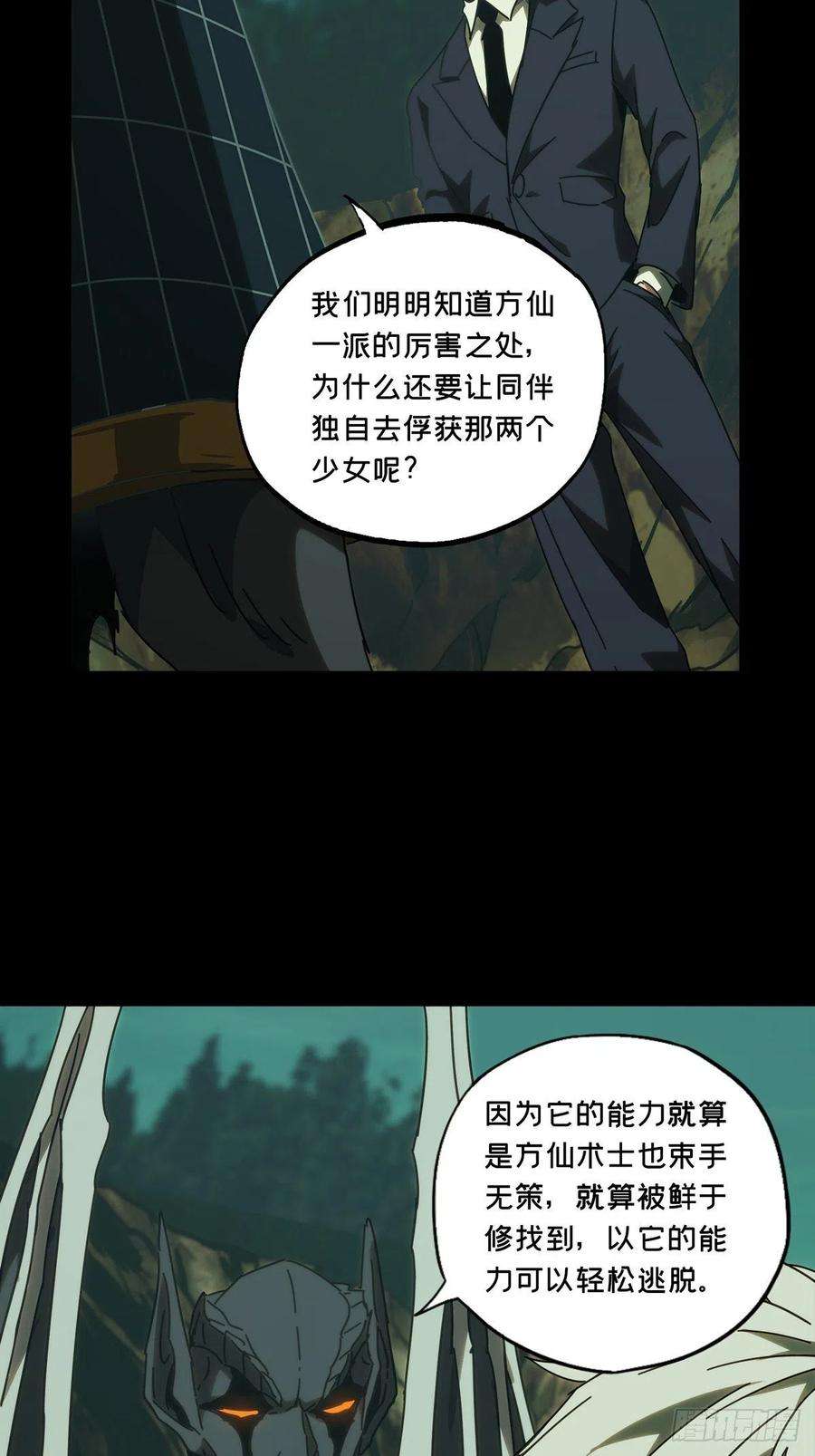大象无形一百九十七话轻敌上