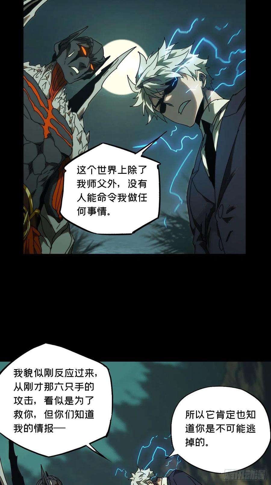 大象无形一百九十七话轻敌上
