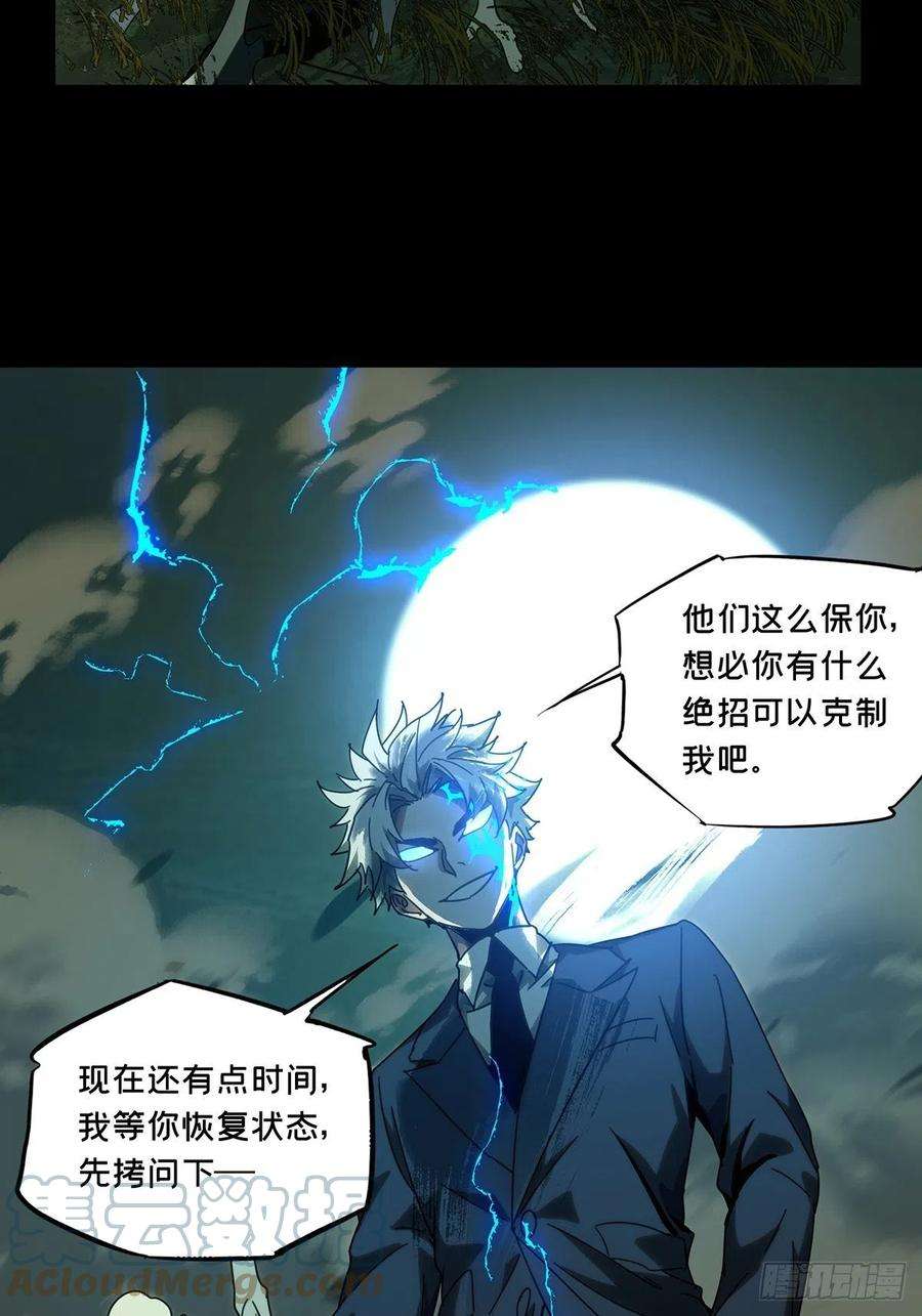 大象无形一百九十七话轻敌上