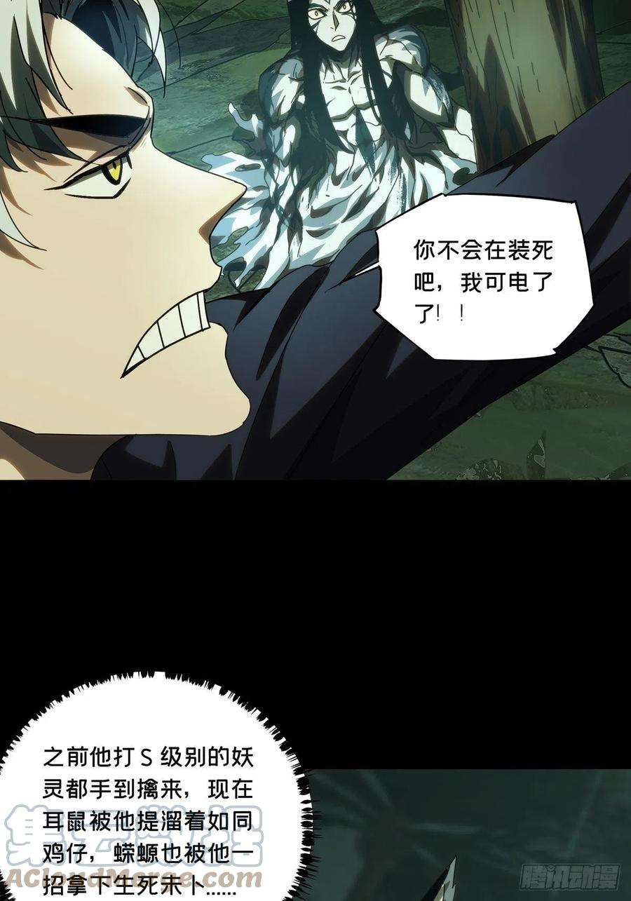 大象无形一百九十七话轻敌上