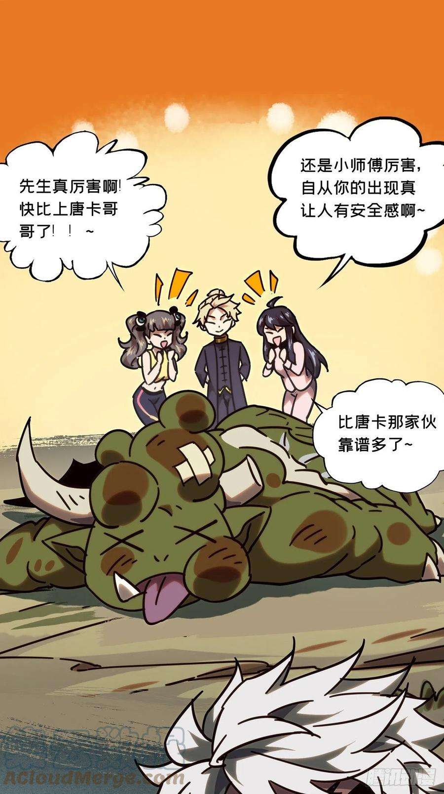 大象无形一百九十七话轻敌上