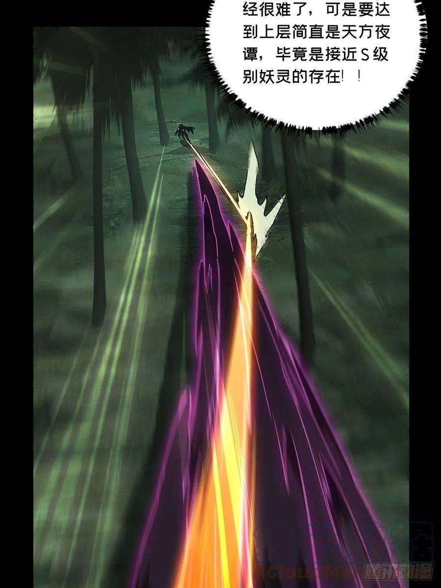 大象无形一百九十八话轻敌中