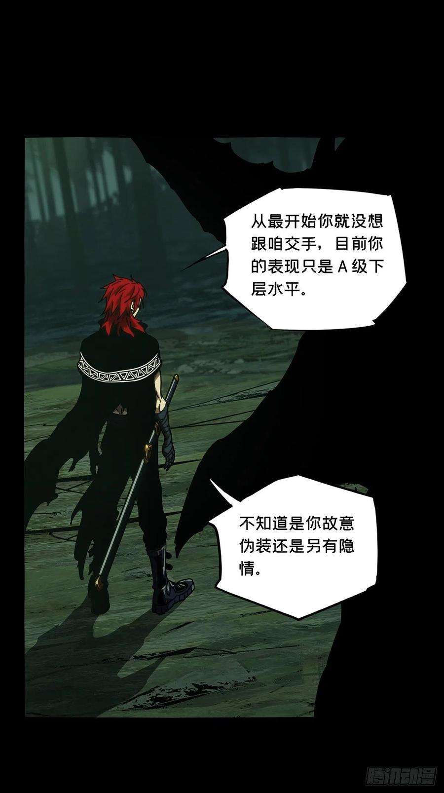 大象无形一百九十八话轻敌中