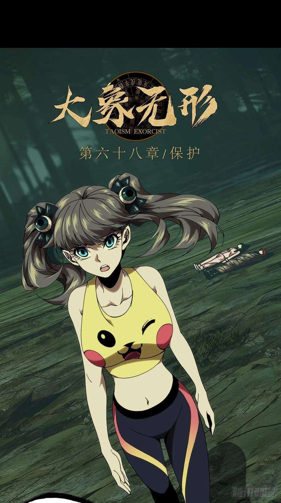 大象无形二百零二话保护下