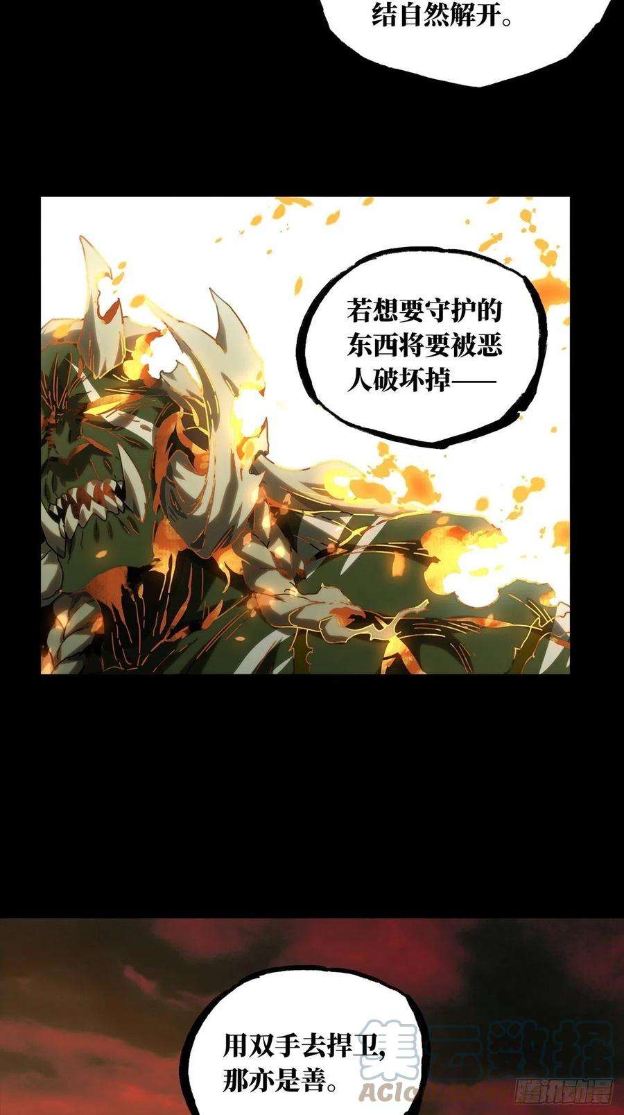 大象无形二百零四话心结中