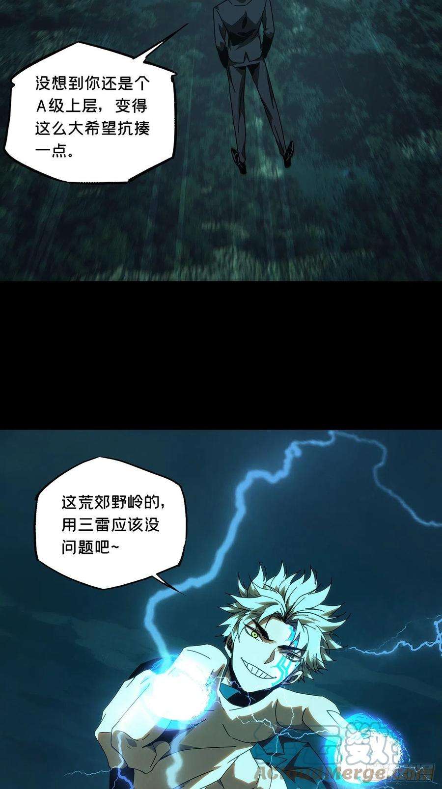 大象无形二百零七话飞蛾扑火中