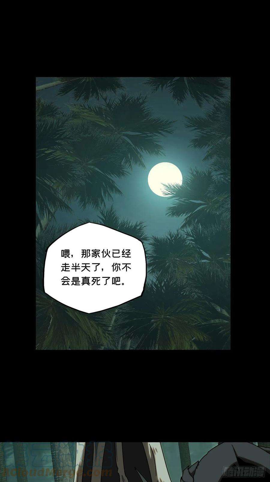 大象无形二百零八话飞蛾扑火下