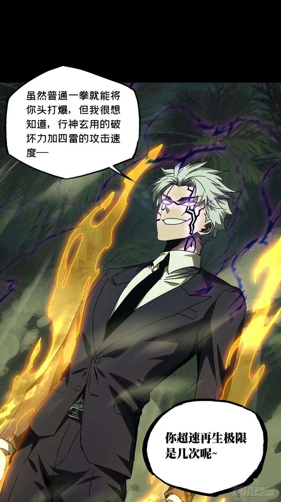 大象无形二百零八话飞蛾扑火下