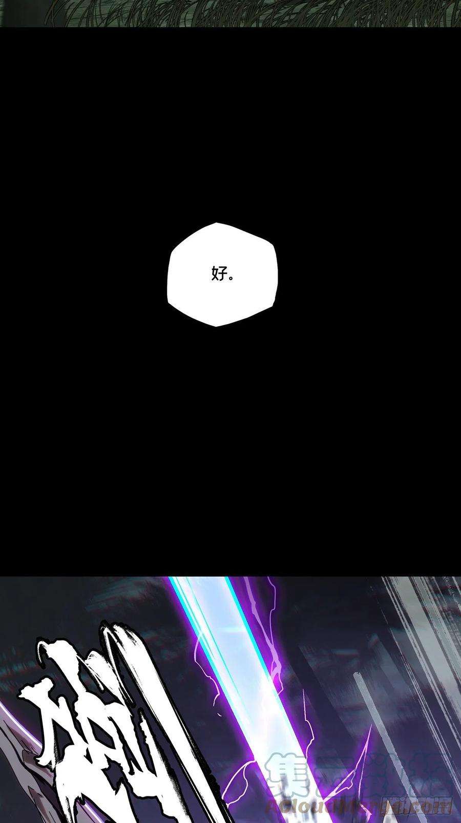 大象无形二百零八话飞蛾扑火下