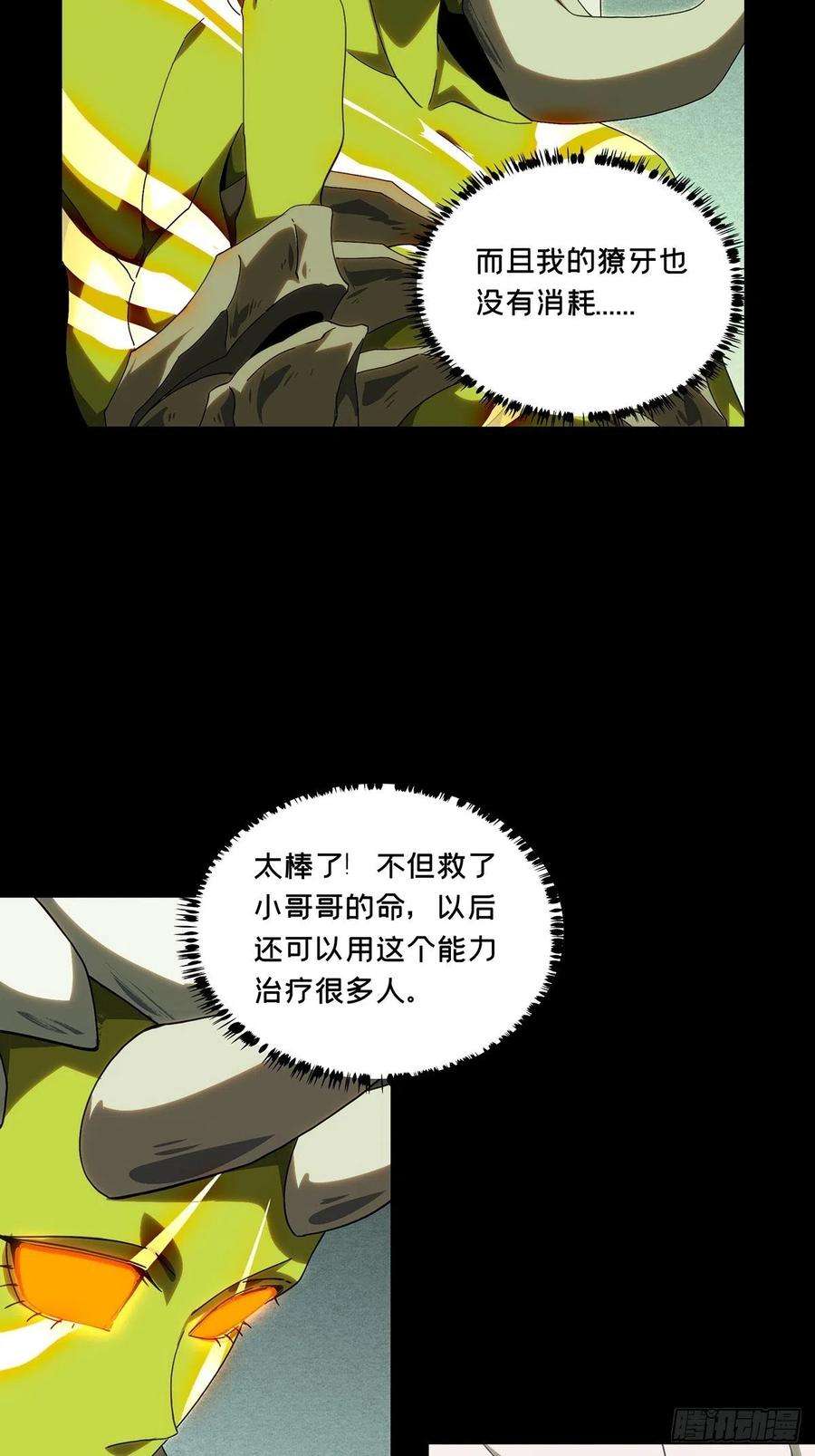 大象无形二百一十话监视中