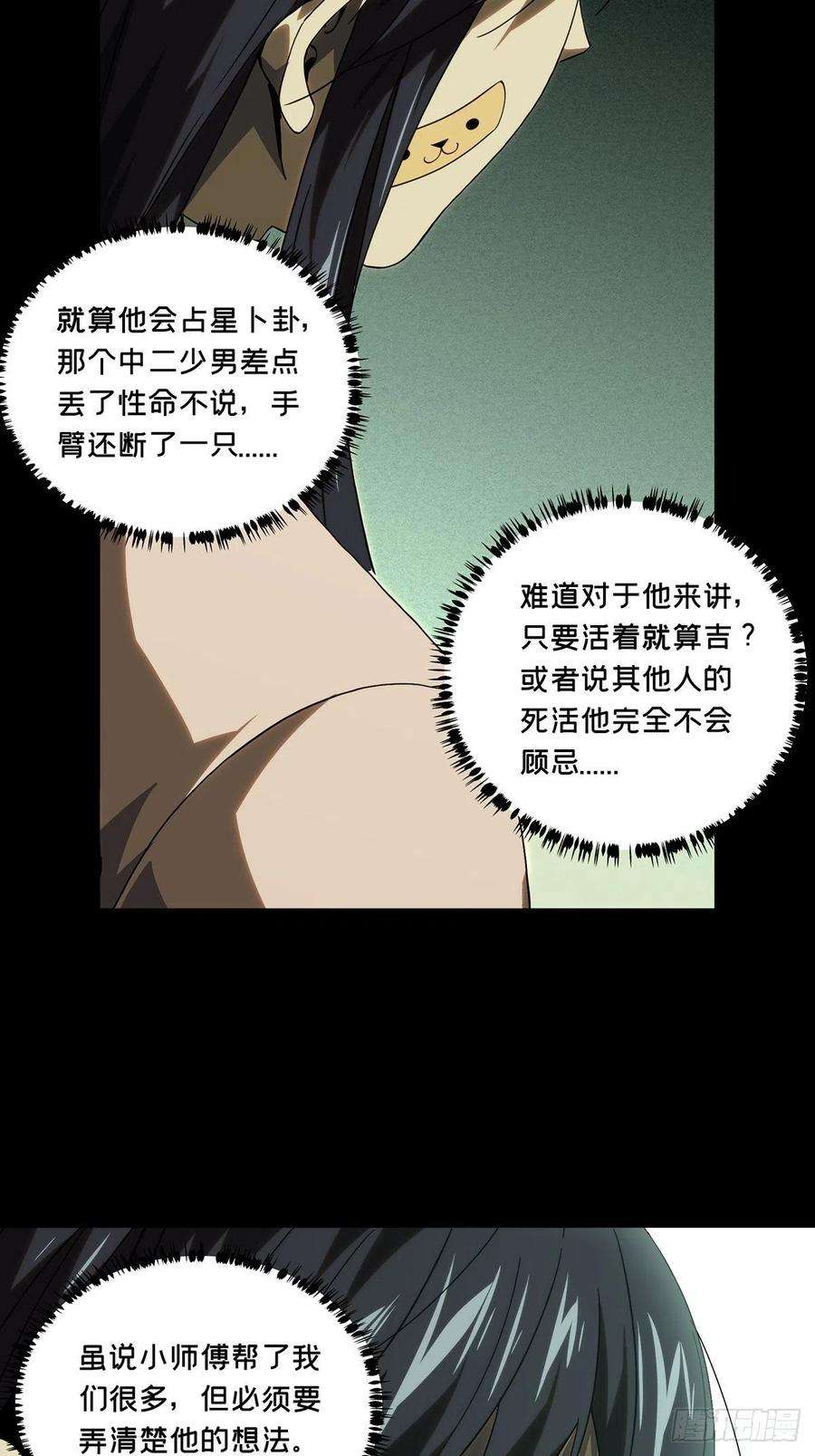 大象无形二百一十话监视中