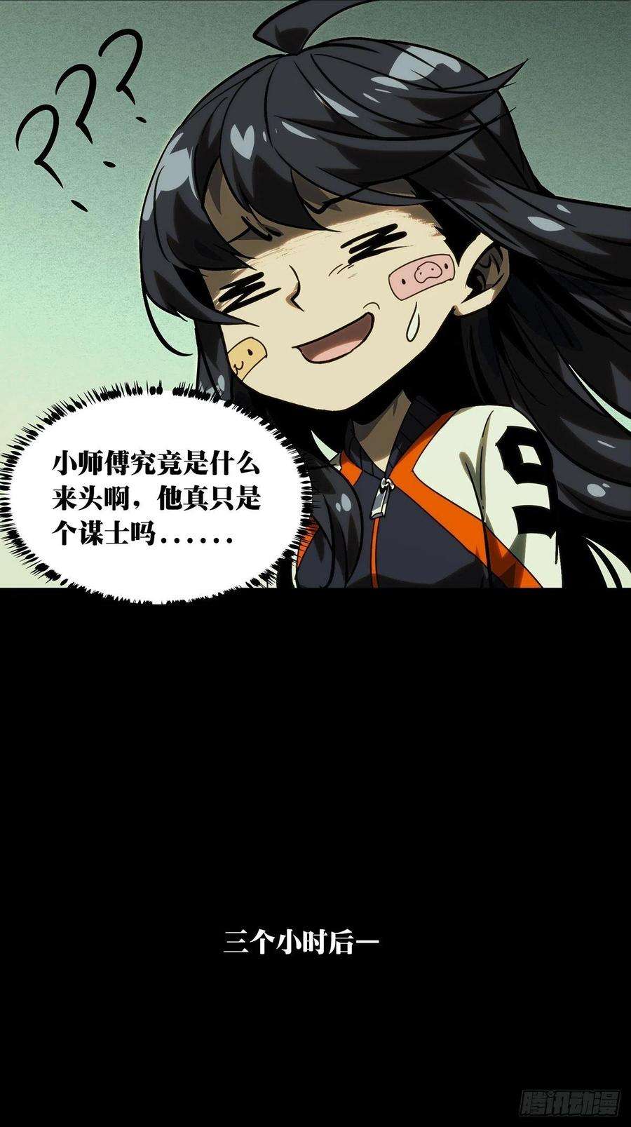 大象无形二百一十一话监视下