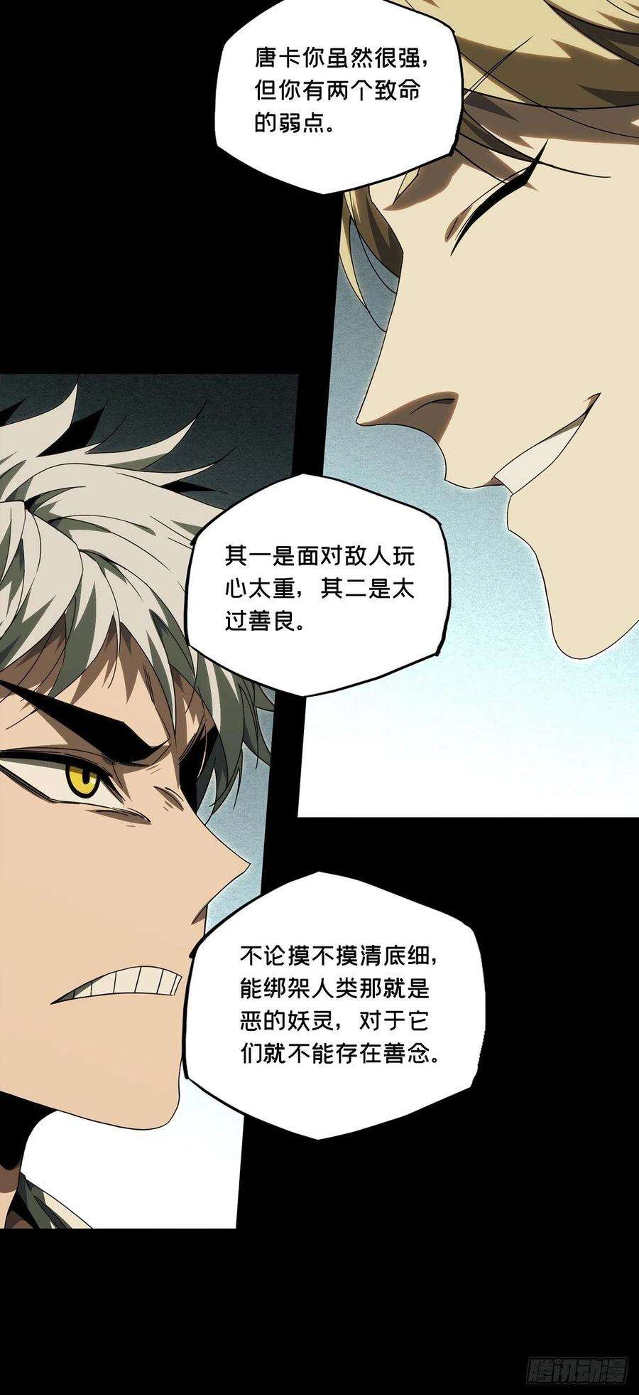 大象无形二百一十一话监视下