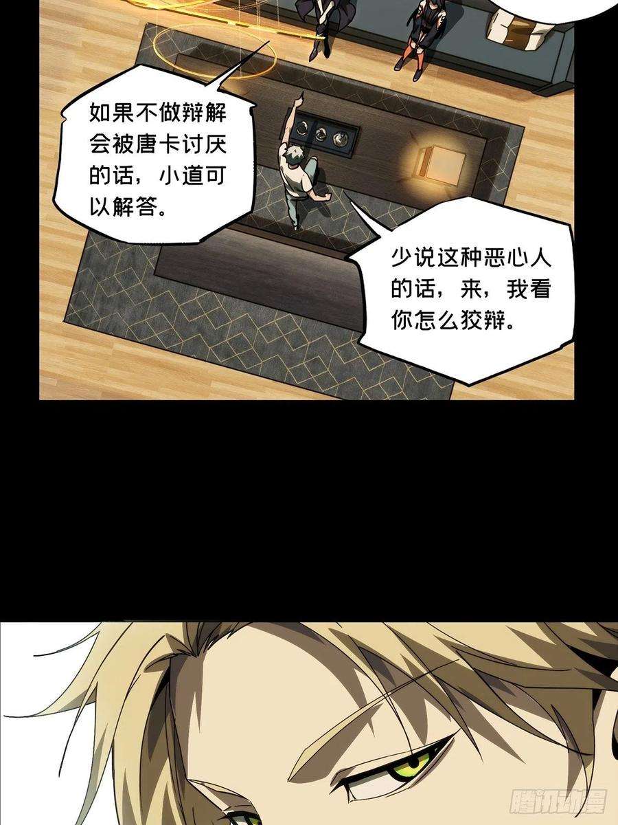大象无形二百一十一话监视下