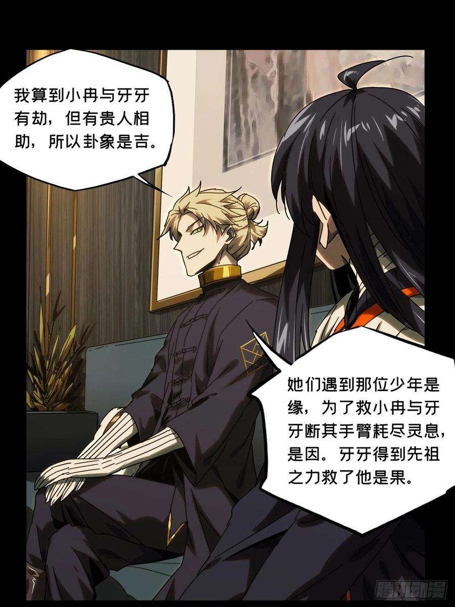 大象无形二百一十一话监视下