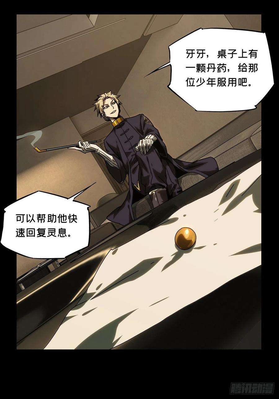 大象无形二百一十一话监视下
